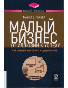 Малый бизнес