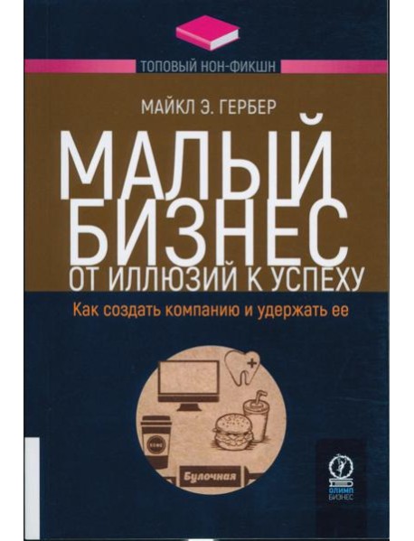 Малый бизнес