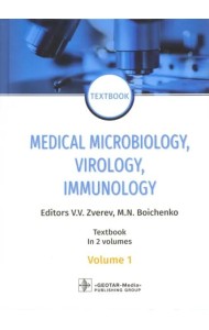 Medical Microbiology, Virology, Immunology. Textbook. In 2 volumes. Volume 1
