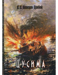 Цусима