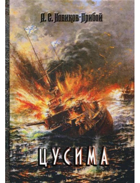 Цусима