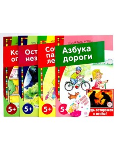 Что делать, если (Комплект из 4-х книг)