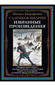 Избранные произведения