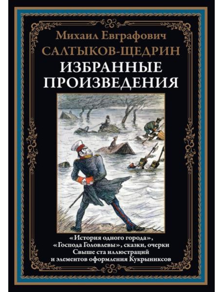 Избранные произведения