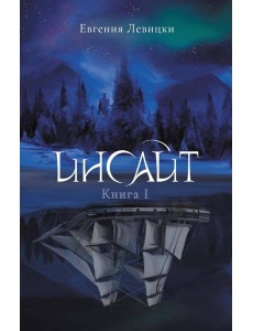 Инсайт