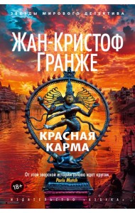 Красная карма