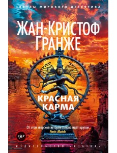 Красная карма