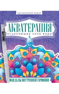 ВОДНАЯ РАСКРАСКА с кисточкой 