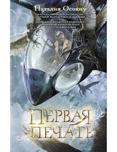 Первая печать Первая печать