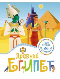 Древний Египет Древний Египет