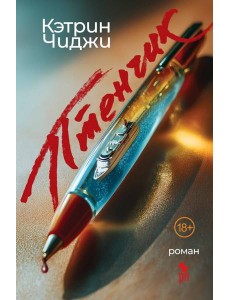 Птенчик Птенчик