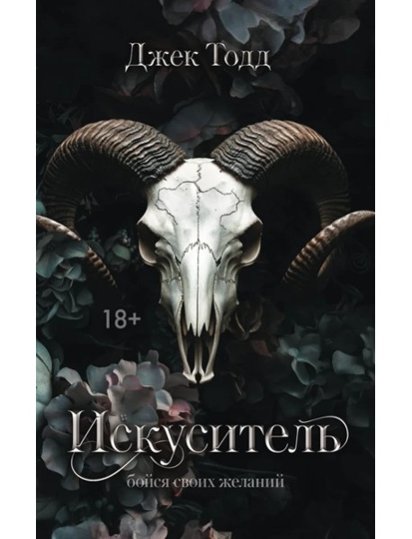 LAV.ТемныйРоман(на русско/Искуситель