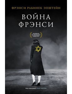 Война Фрэнси Война Фрэнси