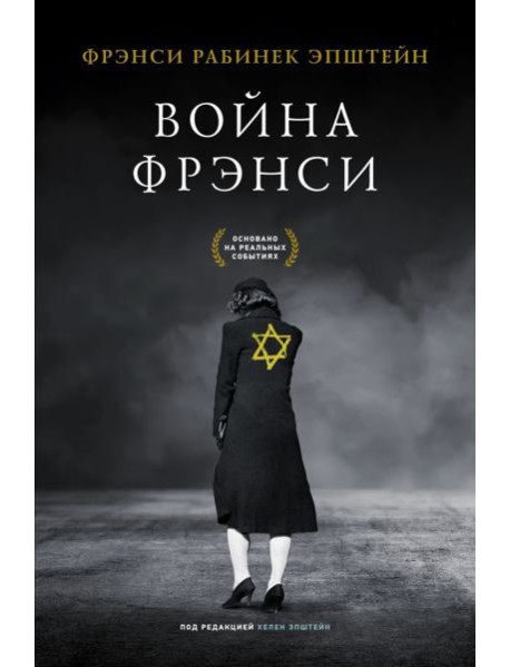 Война Фрэнси