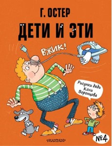 Дети и Эти-4