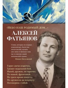 "Небо наш родимый дом..."