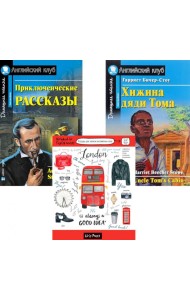 Приключенческие рассказы; Хижина дяди Тома; Тетрадь для записи английских слов: Уровень Intermediate
