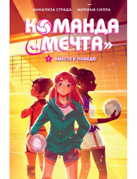 Вместе к победе