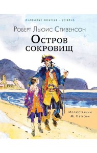 Остров сокровищ