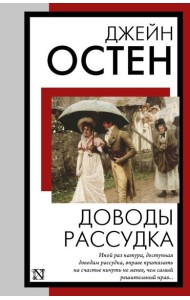 Доводы рассудка