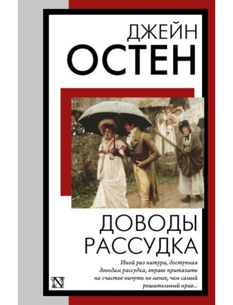 Доводы рассудка
