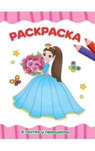 РАСКРАСКА А4 эконом. В КОСМОСЕ