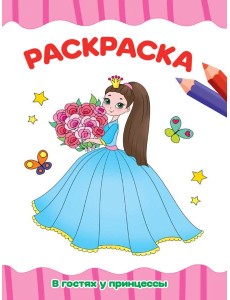 РАСКРАСКА А4 эконом. В КОСМОСЕ