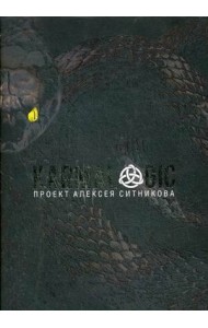 KARMALOGIC + вкладыш