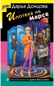 Ипотека на Марсе