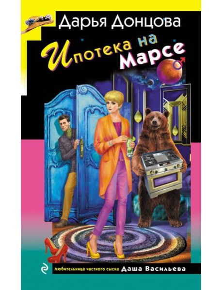 Ипотека на Марсе