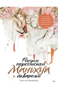 Рисуем персонажей маньхуа акварелью