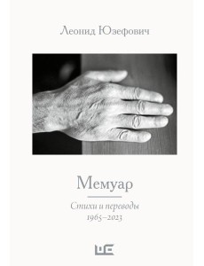 Мемуар Мемуар