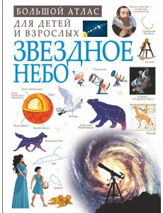 Звездное небо