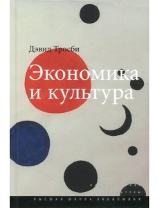 Экономика и культура Экономика и культура