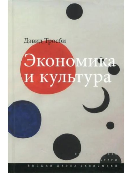 Экономика и культура