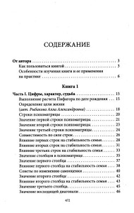 Даты и судьбы. Большая книга нумерологии. От нумерологии - к цифровому анализу (пер.)