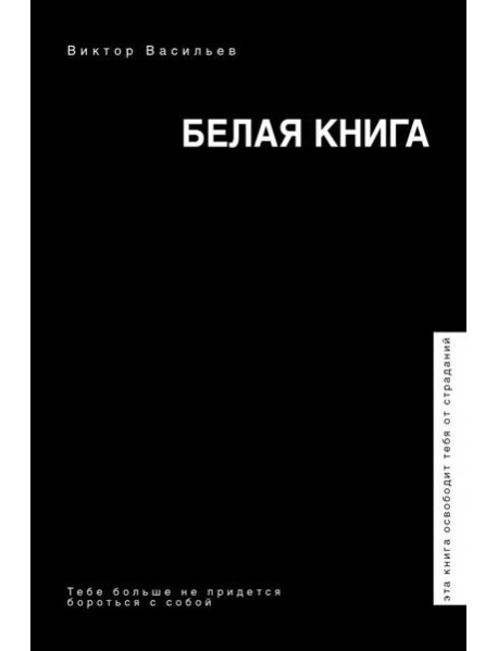 Белая книга