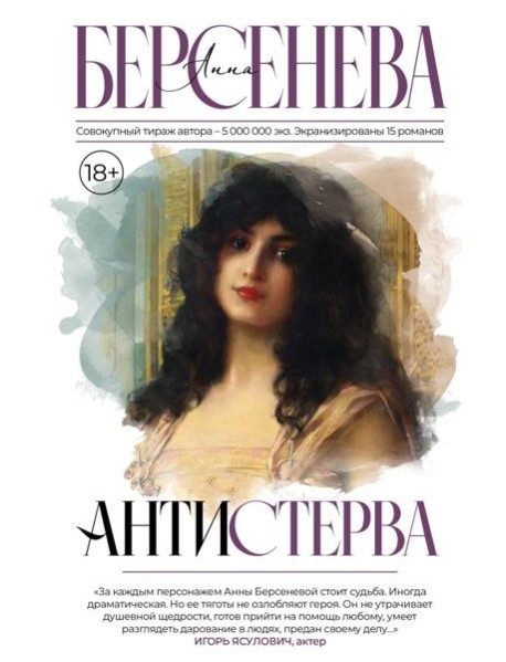 Антистерва