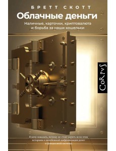 Облачные деньги Облачные деньги