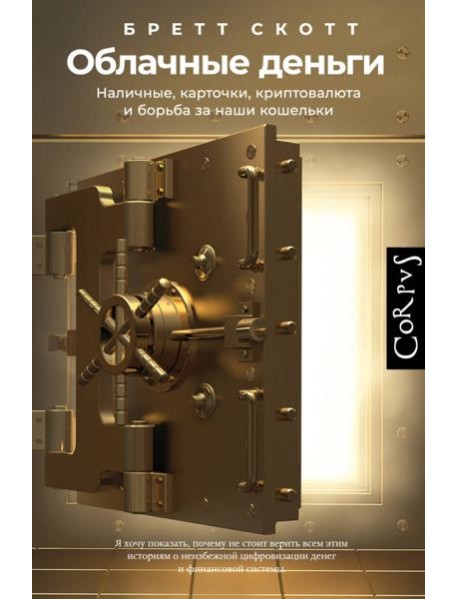 Облачные деньги