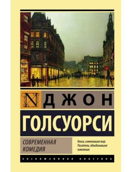 Современная комедия