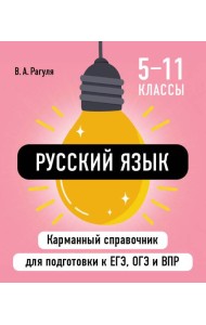 Русский язык