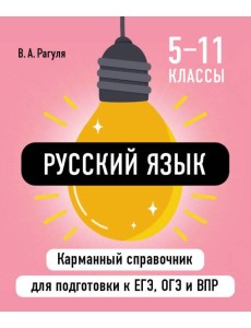 Русский язык