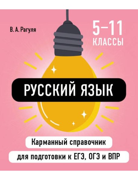 Русский язык