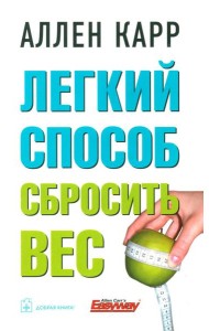 Легкий способ сбросить вес (обл.)