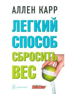 Легкий способ сбросить вес (обл.)