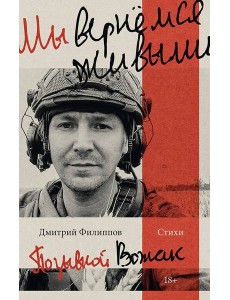 Мы вернемся живыми