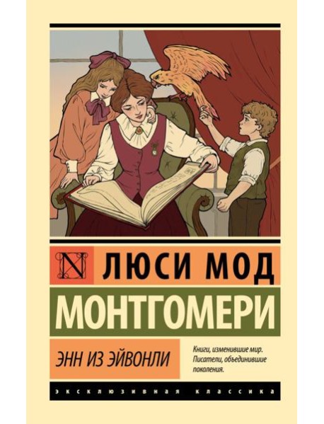 Энн из Эйвонли