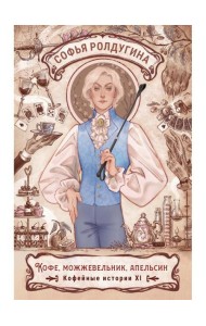 Кофе, можжевельник, апельсин