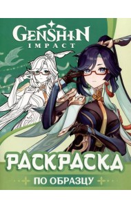 Genshin Impact. Рисуем героев игры (зеленая)